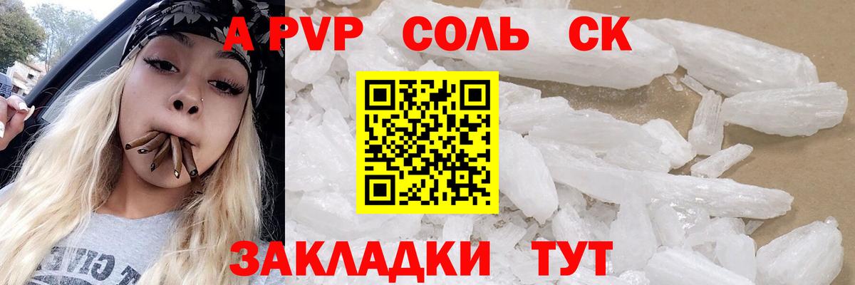 А ПВП кристаллы  Альфа ПВП  Alpha PVP крисы CK  Горно-Алтайск  Вход с VPN  Alpha-PVP СК 