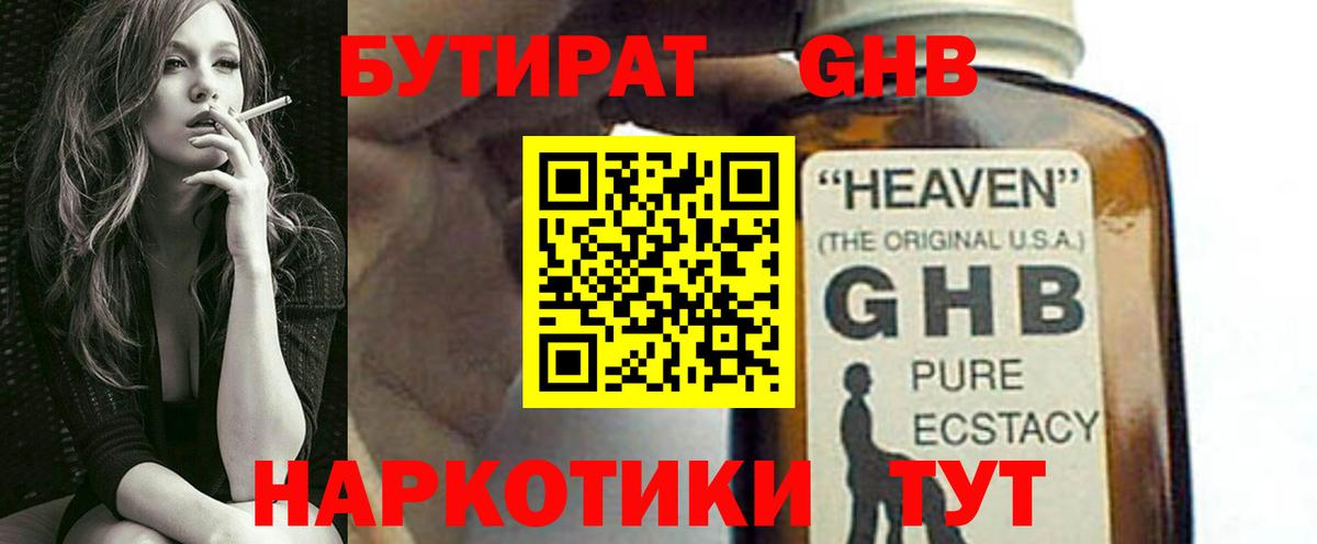 Горно-Алтайск  Бутират 1.4BDO  Вход с VPN 