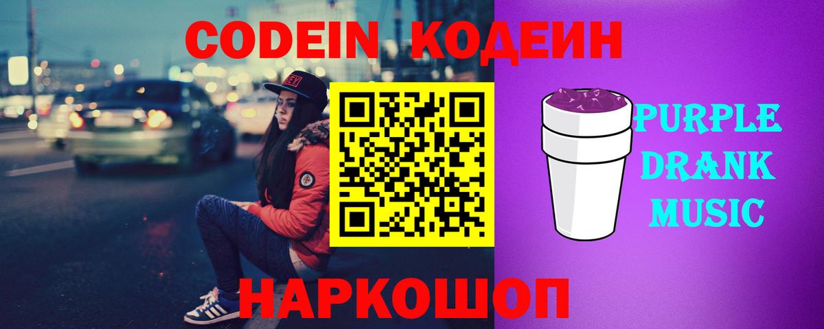 Горно-Алтайск  Codein напиток Lean (лин)  Вход с VPN 