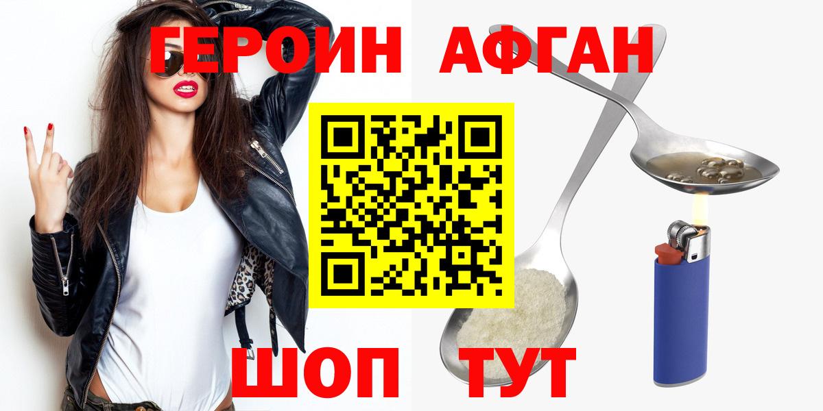 ГЕРОИН хмурый Горно-Алтайск