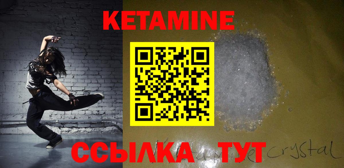 КЕТАМИН ketamine  Вход с VPN  Горно-Алтайск 