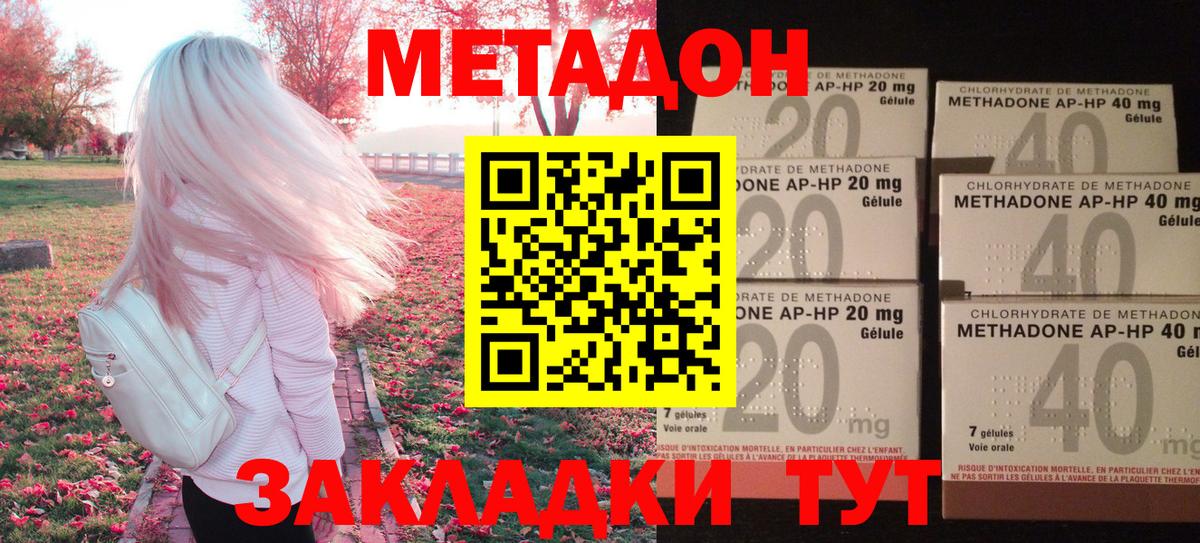 Горно-Алтайск  Метадон мёд  Метадон methadone  Вход с VPN 