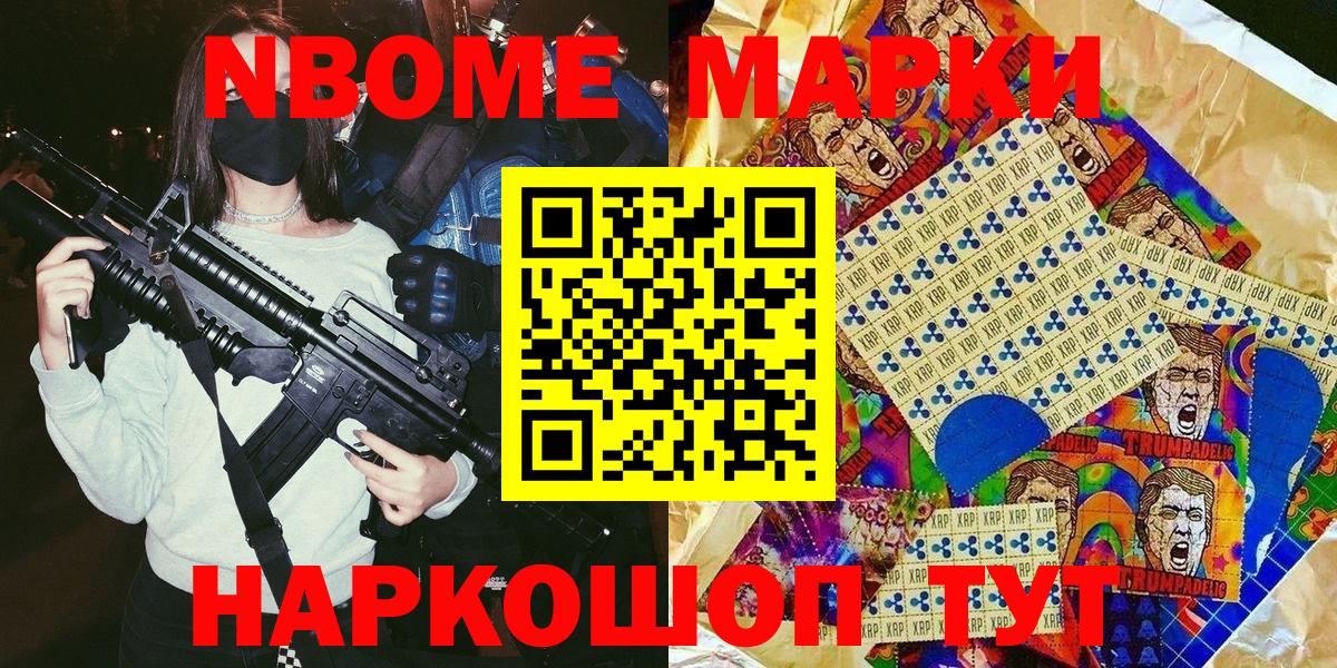 Марки 25I-NBOMe 1,8мг  Вход с VPN  Марки 25I-NBOMe 1,8мг  Марки NBOMe  Горно-Алтайск 